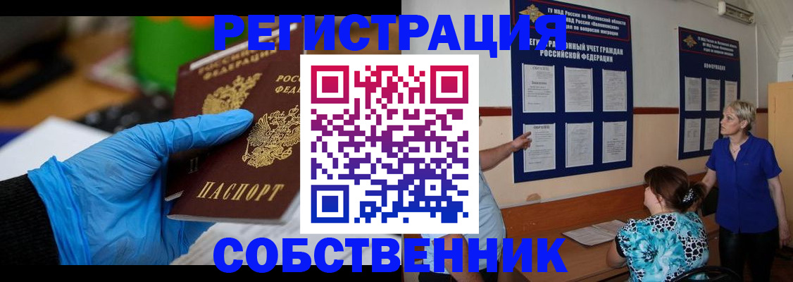 прописка штамп в Опочке